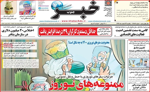 خبر جنوب