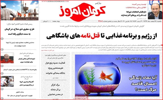 کرمان امروز