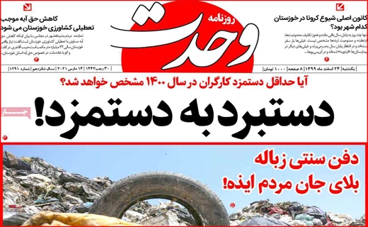 وحدت