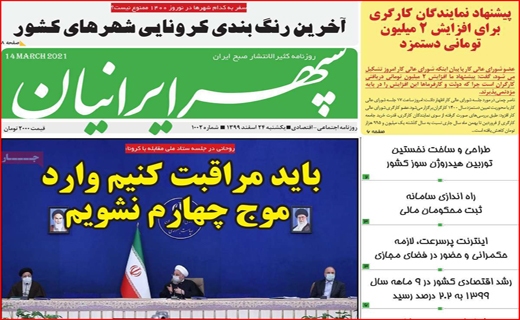 سپهر ایرانیان
