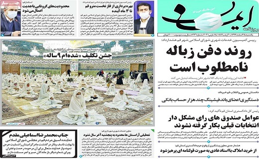 روزنامه ایمان