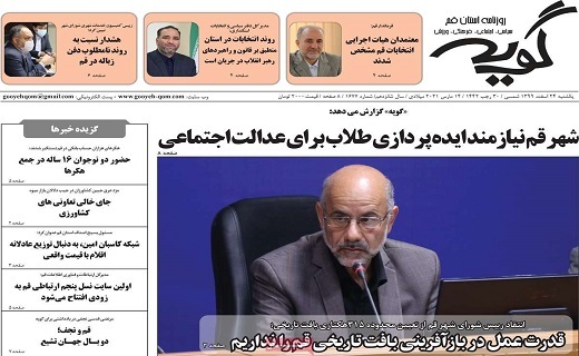 روزنامه گویه