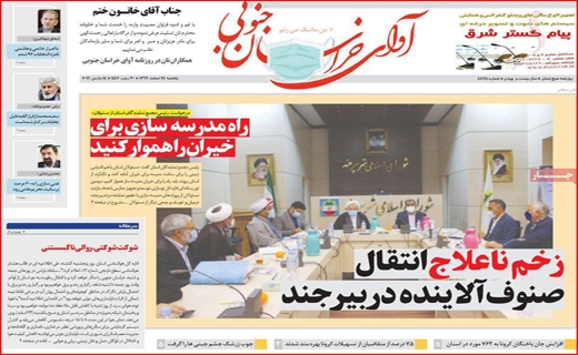 آوای خراسان جنوبی