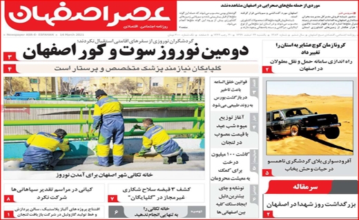 عصر اصفهان