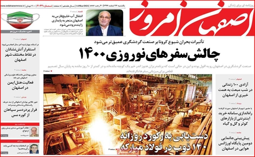 اصفهان امروز