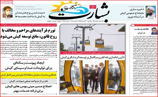 بشارت کیش
