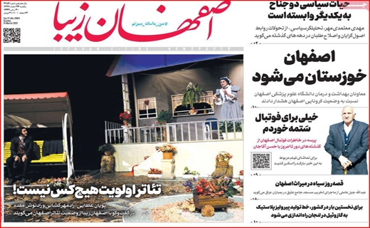 اصفهان زیبا