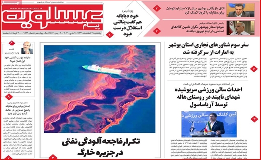 پیام عسلویه