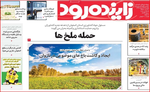 زاینده رود