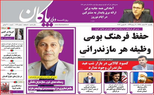 دیار پاکان