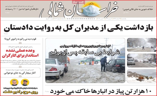 خراسان شمالی