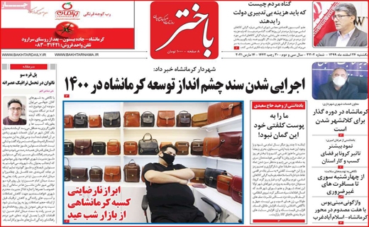 باختر