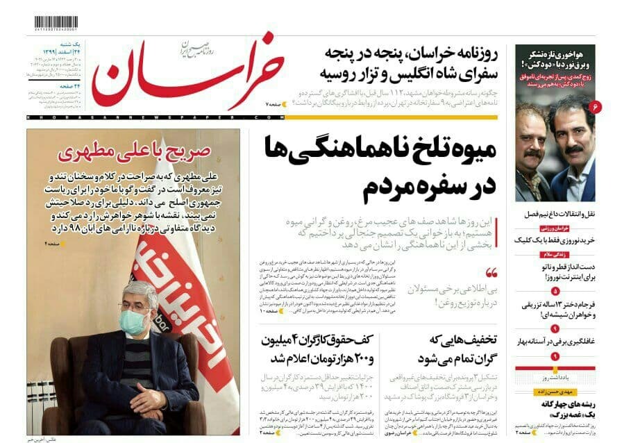 روزنامه خراسان