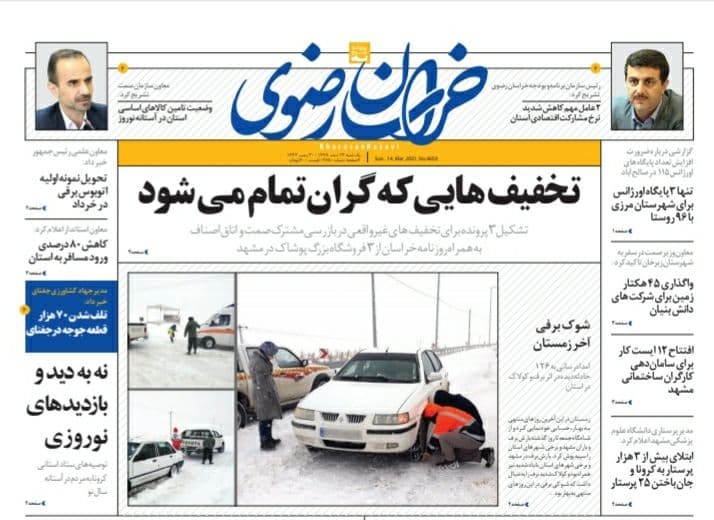 روزنامه خراسان رضوی