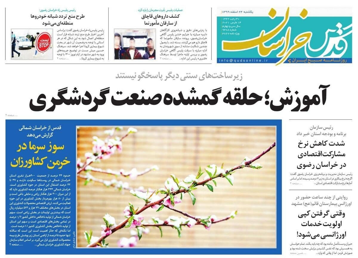 روزنامه قدس خراسان رضوی