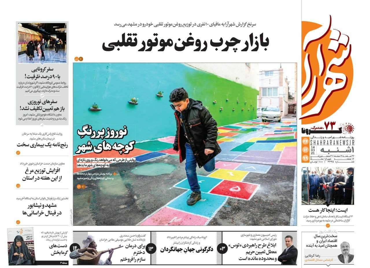 روزنامه شهرارا