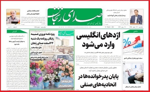 صدای زنجان