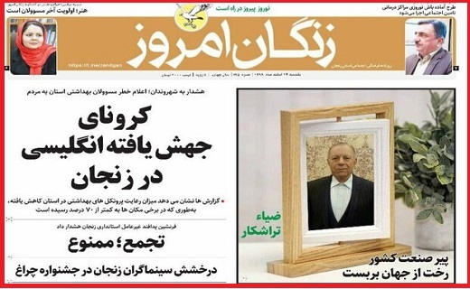 زنگان امروز