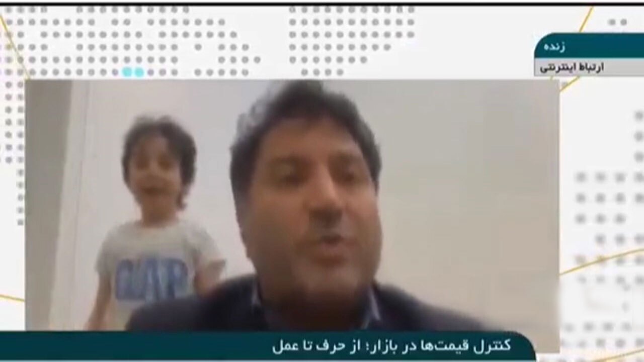 حضور ناگهانی فرزند مسئول سازمان حمایت‌ از مصرف‌ کنندگان در مصاحبه زنده + فیلم