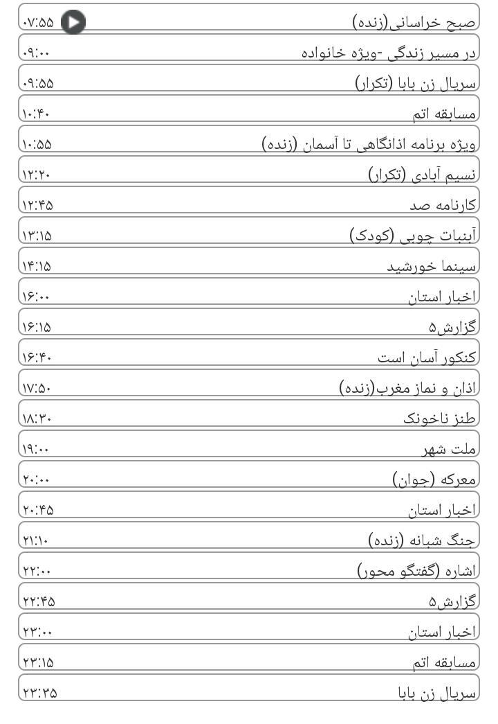   برنامه های سیمای خراسان رضوی