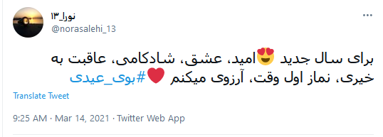 #بوی_عیدی/ استقبال کاربران از نوروز ۱۴۰۰