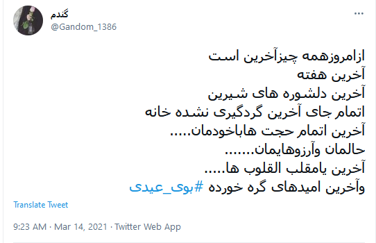 #بوی_عیدی/ استقبال کاربران از نوروز ۱۴۰۰