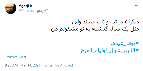 #بوی_عیدی/ استقبال کاربران از نوروز ۱۴۰۰