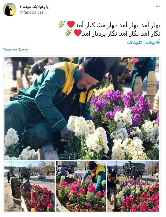 #بوی_عیدی/ استقبال کاربران از نوروز ۱۴۰۰