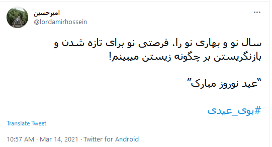 #بوی_عیدی/ استقبال کاربران از نوروز ۱۴۰۰