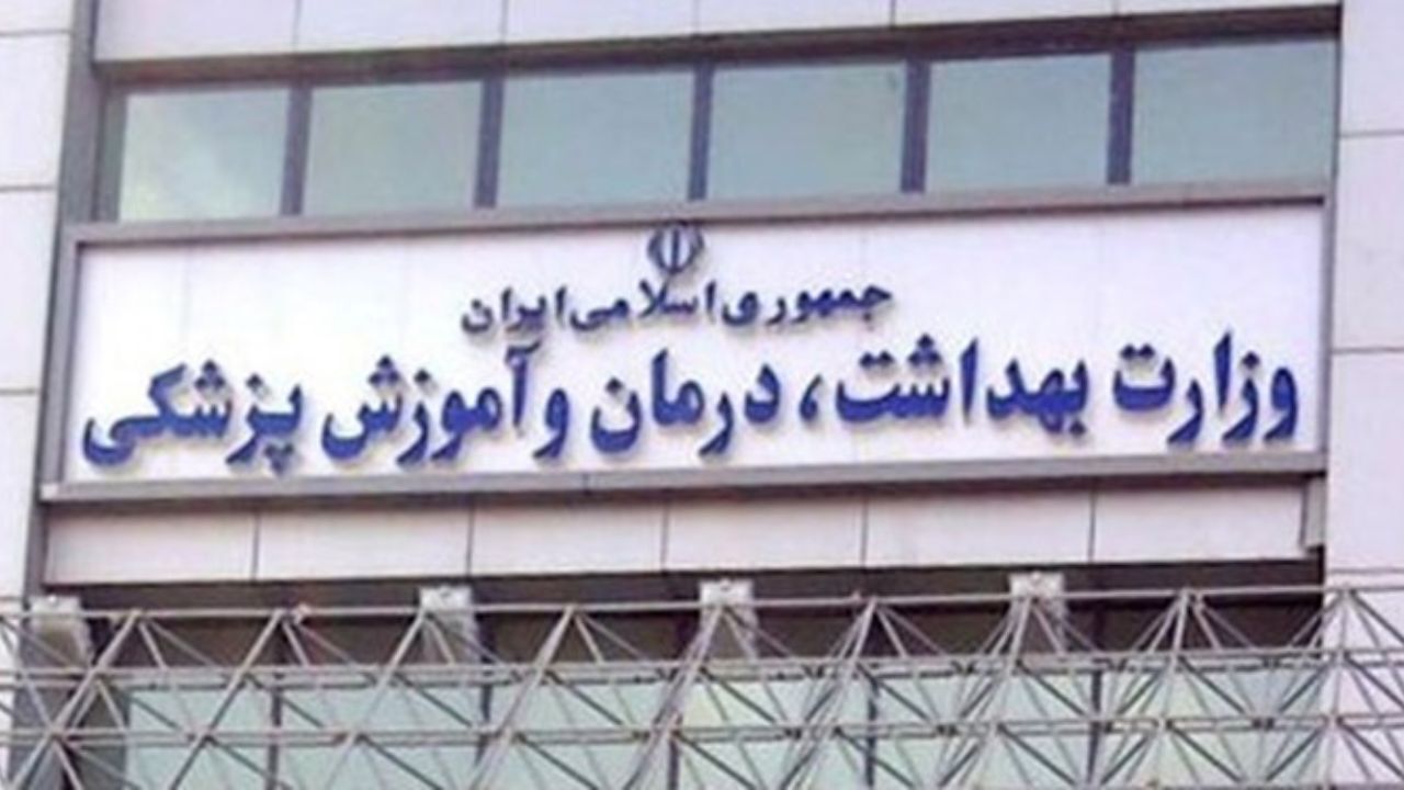 وزارت بهداشت مکلف به پایش و نظارت به اصالت دارو و تجهیزات پزشکی شد
