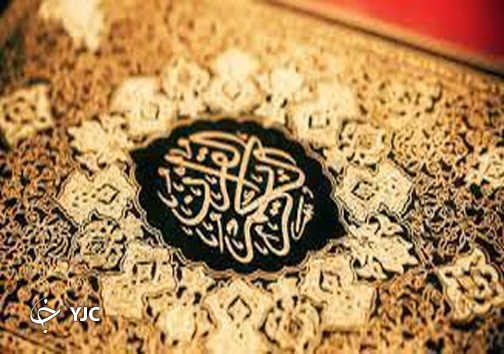 قرآن، بزرگترین کتاب تاریخ بشریت