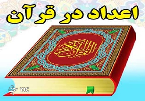 قرآن، بزرگترین کتاب تاریخ بشریت