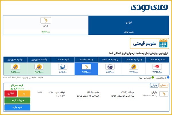 روشهای خرید بلیط ارزان هواپیما روشهای خرید بلیط ارزان هواپیما