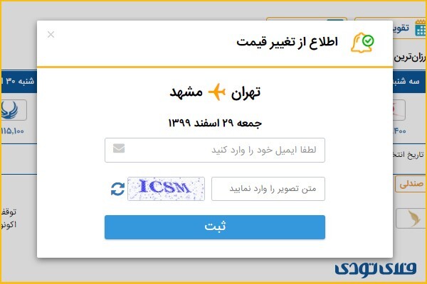 روشهای خرید بلیط ارزان هواپیما روشهای خرید بلیط ارزان هواپیما