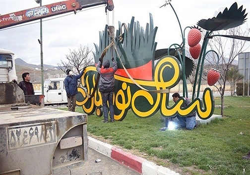 وقتی شهرمان خانه تکانی میشود وقتی شهرمان خانه تکانی میشود