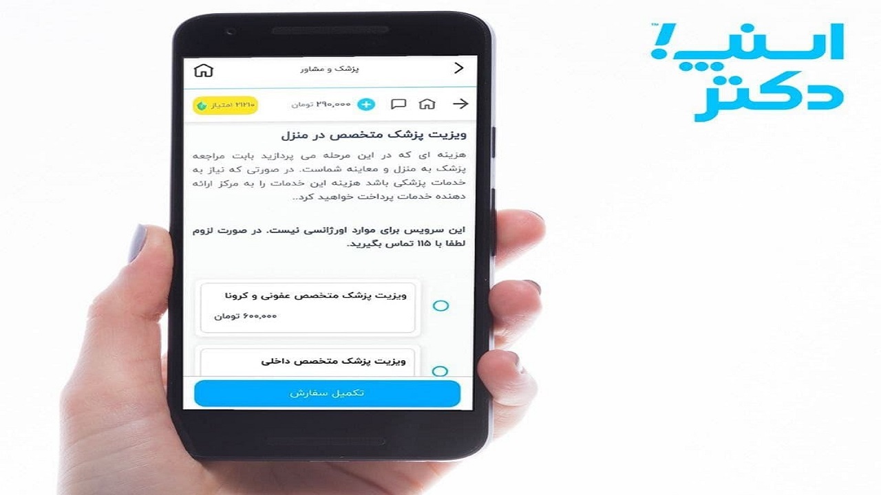 آشنایی با خدمات پزشکی و پرستاری اسنپ