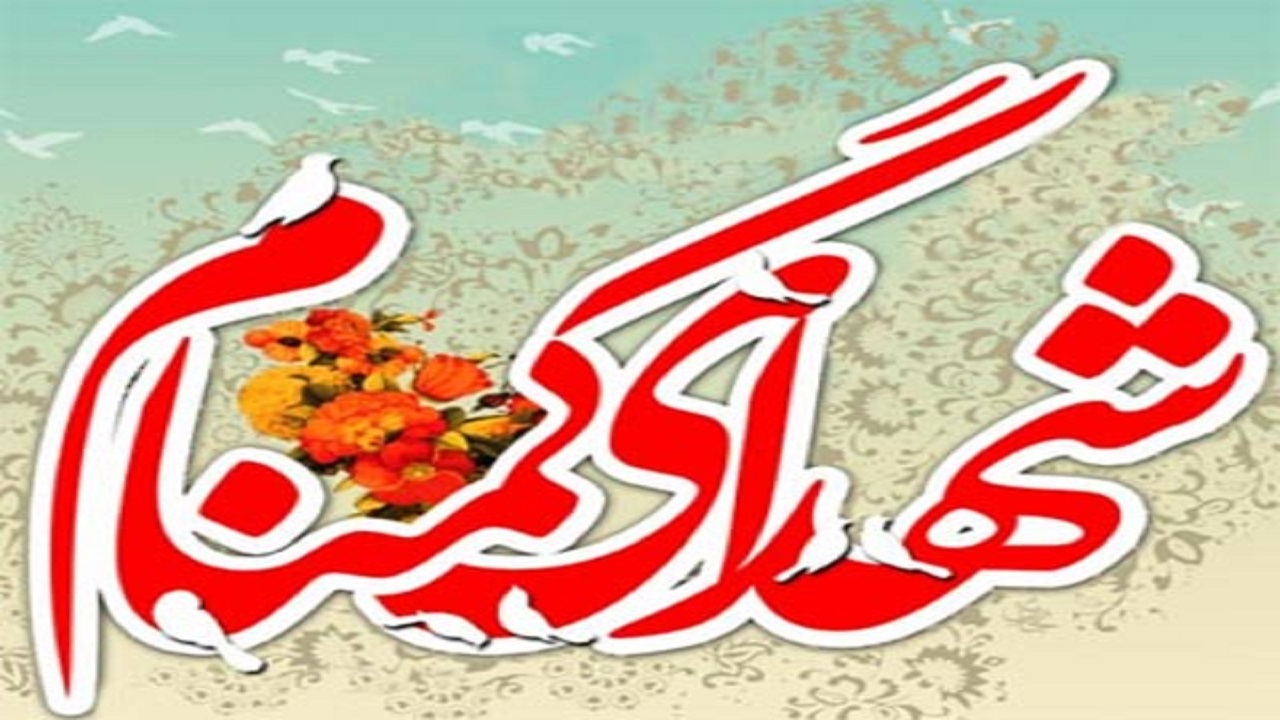ساماندهی یادمان شهدای بشرویه