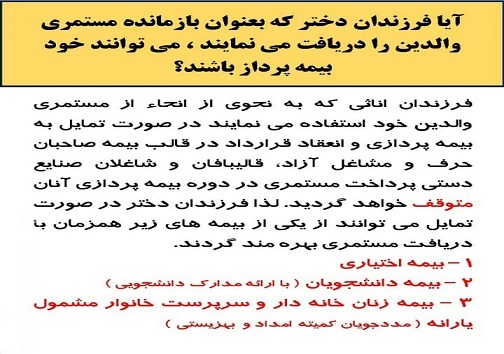 آیا دختران می توانند مستمری والدین خود را واریز کنند؟