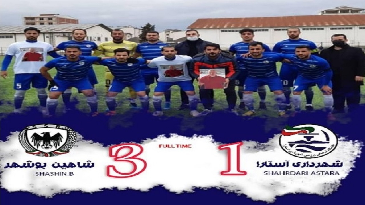 باخت خانگی تیم فوتبال شهرداری آستارا