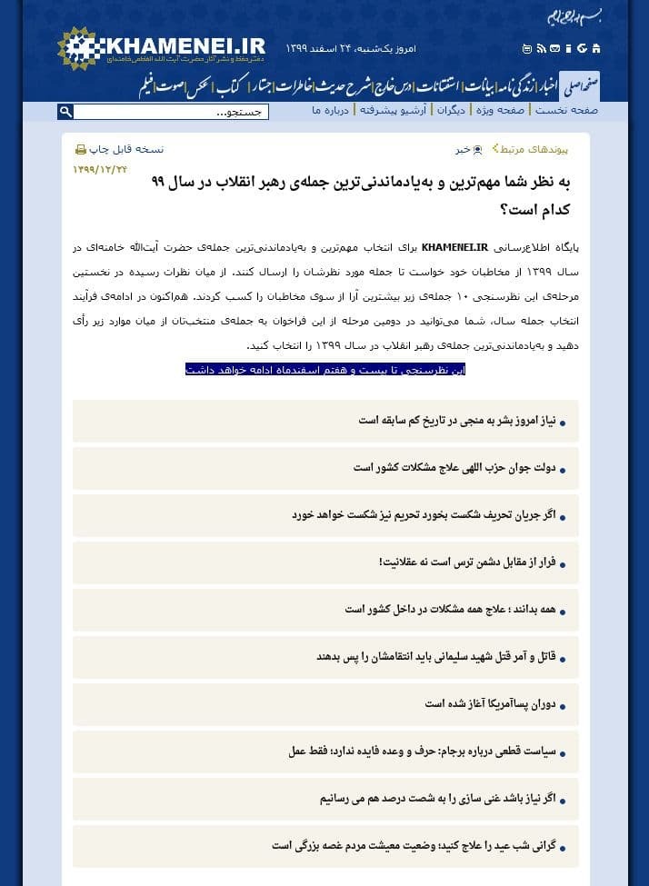 آغاز پویش انتخاب به یادماندنی ترین جمله از رهبر انقلاب