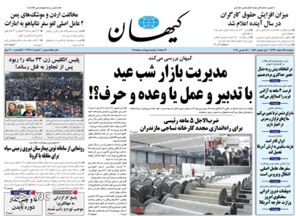 25 اسفند