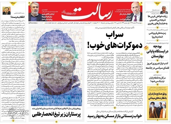 25 اسفند