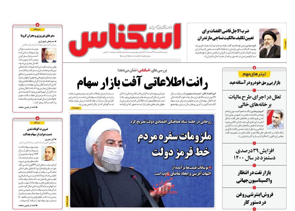 بیت کوین ایرانی در راه است/ بانک مرکزی در خلق پول رکورد زد/ بازار بی&zwnj;رمق خودرو در آستانه عید