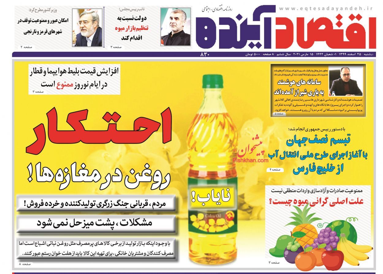 بیت کوین ایرانی در راه است/ بانک مرکزی در خلق پول رکورد زد/ بازار بی&zwnj;رمق خودرو در آستانه عید