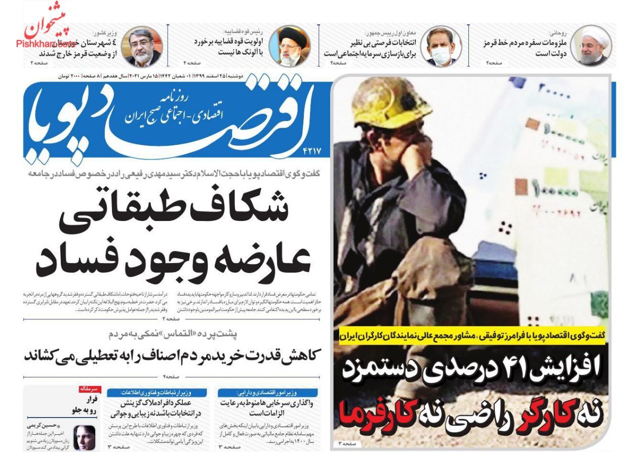 بیت کوین ایرانی در راه است/ بانک مرکزی در خلق پول رکورد زد/ بازار بی&zwnj;رمق خودرو در آستانه عید