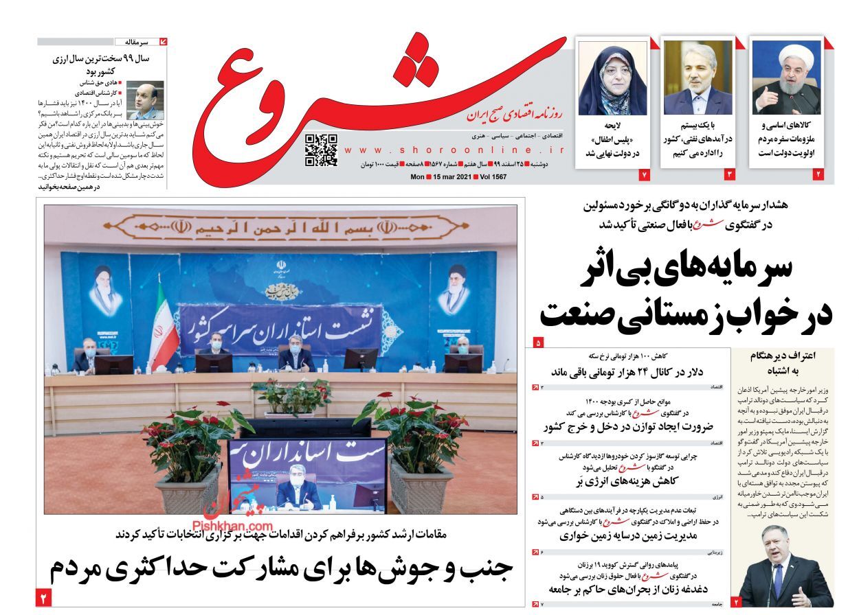 بیت کوین ایرانی در راه است/ بانک مرکزی در خلق پول رکورد زد/ بازار بی&zwnj;رمق خودرو در آستانه عید