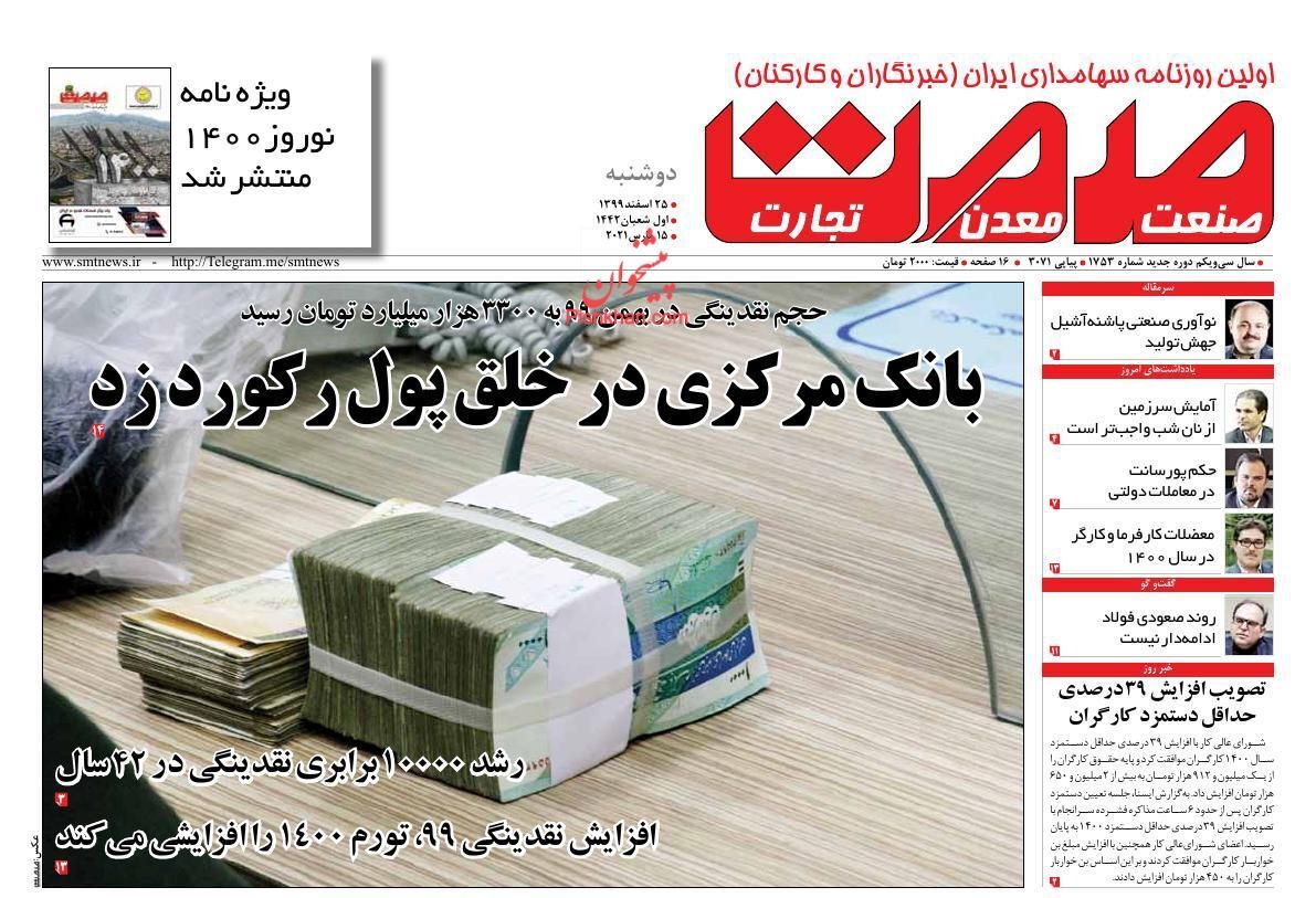 بیت کوین ایرانی در راه است/ بانک مرکزی در خلق پول رکورد زد/ بازار بی&zwnj;رمق خودرو در آستانه عید