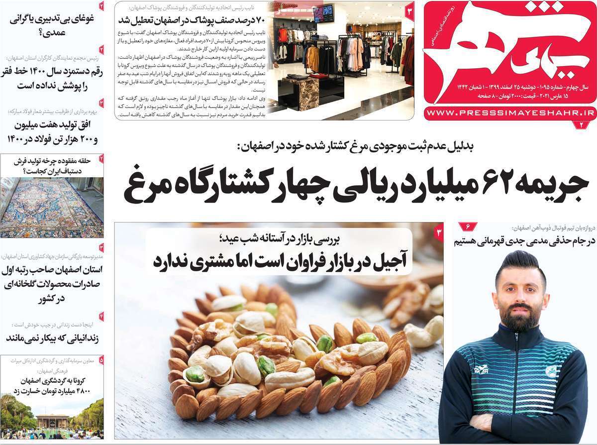 وعد&zwnj;های سرخرمن/ تولید؛ زیر بار مشکلات/ گم شدن کرونا پشت ذوق عید