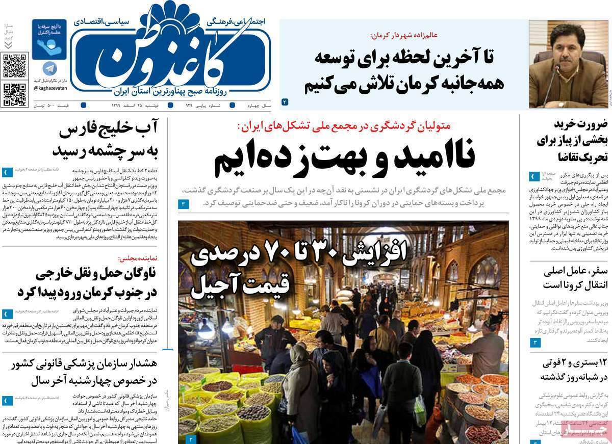 روزنامه