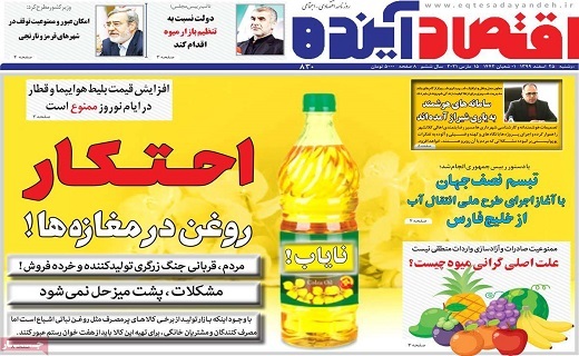 روزنامه اقتصاد اینده